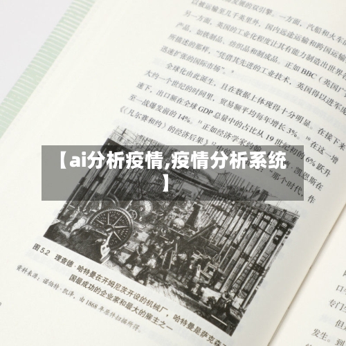 【ai分析疫情,疫情分析系统】-第1张图片