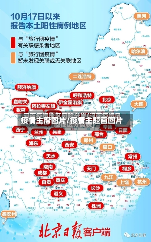 疫情主席图片/疫情主题画图片-第2张图片