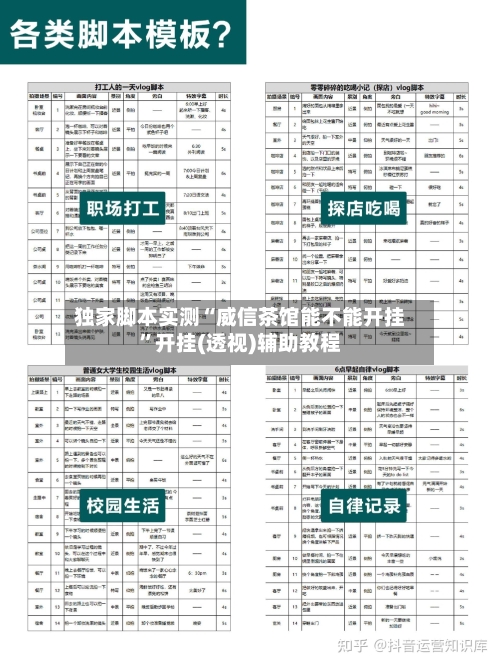 独家脚本实测“威信茶馆能不能开挂”开挂(透视)辅助教程-第1张图片