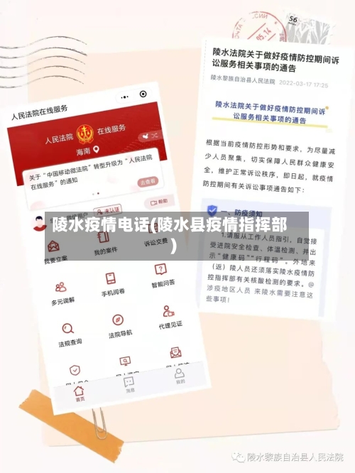 陵水疫情电话(陵水县疫情指挥部)