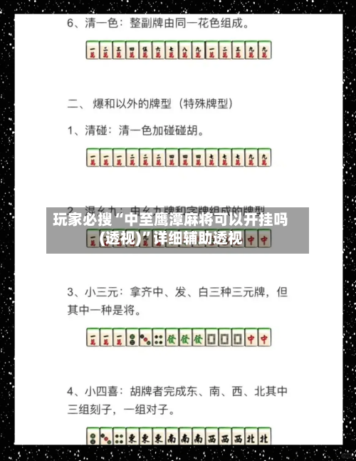 玩家必搜“中至鹰潭麻将可以开挂吗(透视)”详细辅助透视