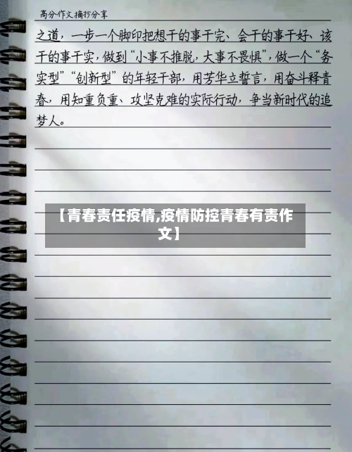 【青春责任疫情,疫情防控青春有责作文】
