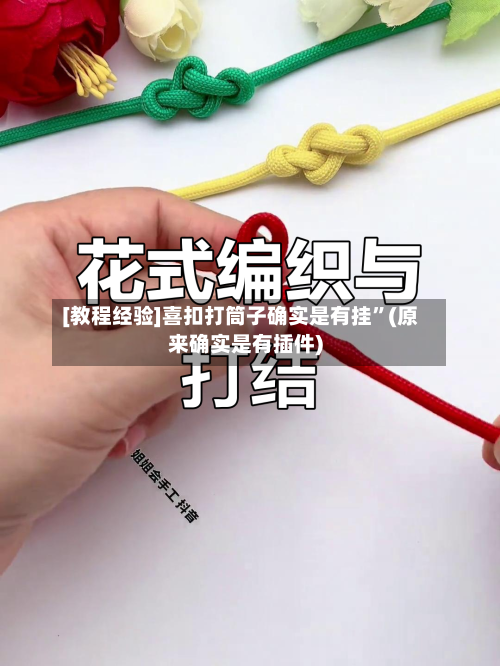 [教程经验]喜扣打筒子确实是有挂”(原来确实是有插件)