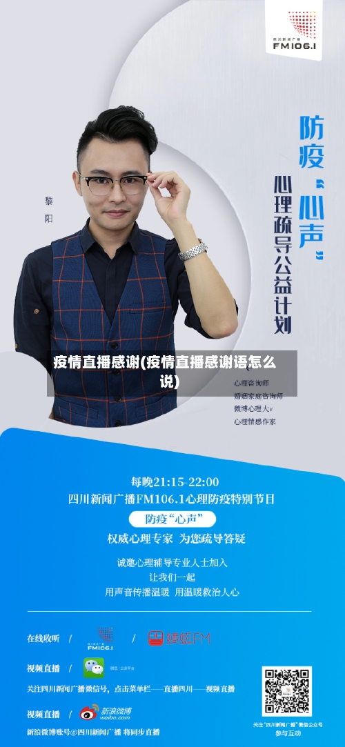 疫情直播感谢(疫情直播感谢语怎么说)