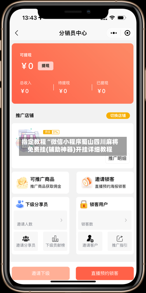 指定教程“微信小程序蜀山四川麻将免费挂(辅助神器)开挂详细教程