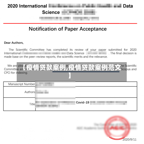 【疫情贷款案例,疫情贷款案例范文】