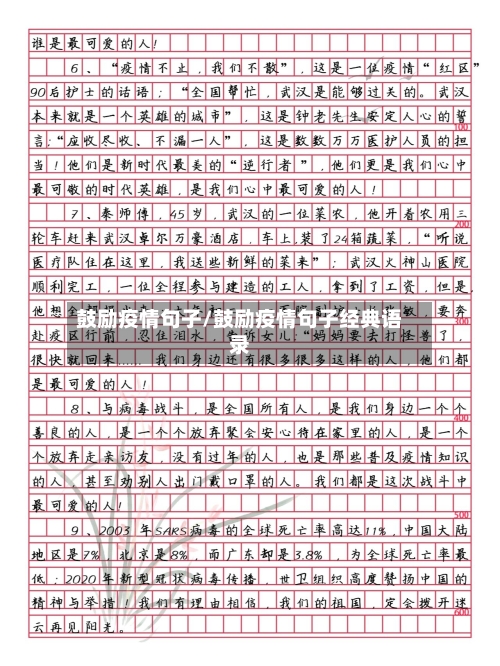 鼓励疫情句子/鼓励疫情句子经典语录-第1张图片