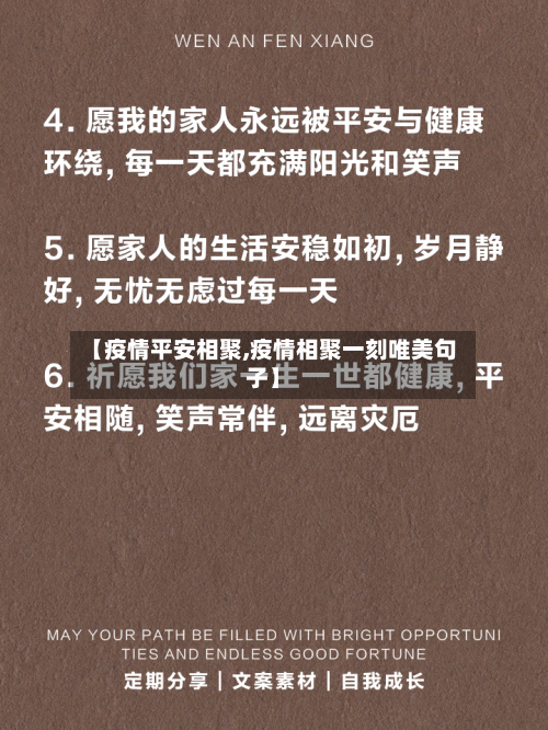 【疫情平安相聚,疫情相聚一刻唯美句子】