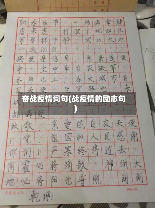 奋战疫情词句(战疫情的励志句)