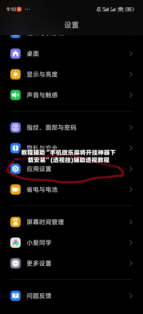 教程辅助“手机微乐麻将开挂神器下载安装”(透视挂)辅助透视教程