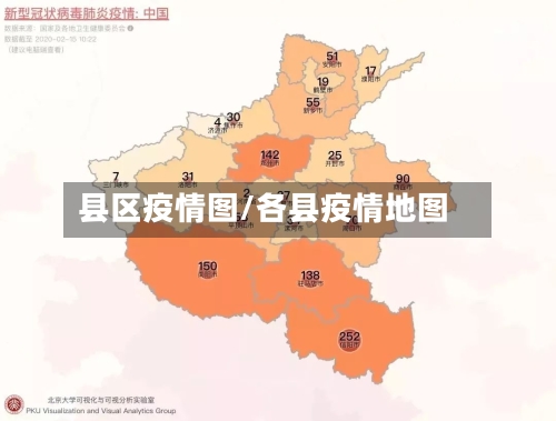 县区疫情图/各县疫情地图
