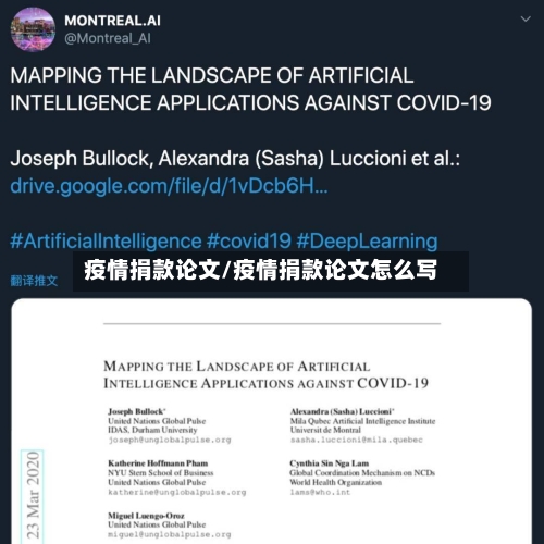 疫情捐款论文/疫情捐款论文怎么写