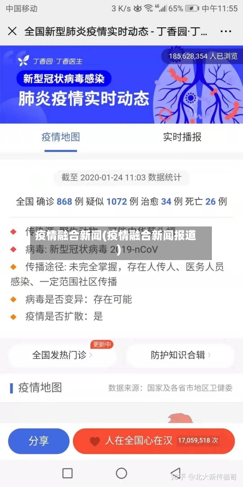 疫情融合新闻(疫情融合新闻报道)