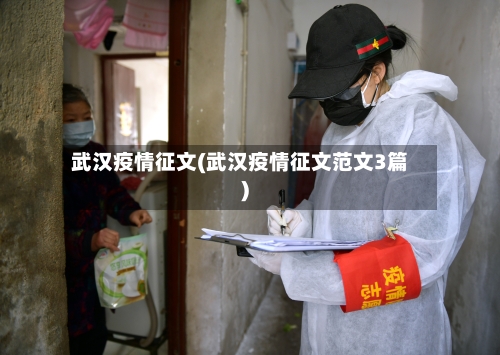 武汉疫情征文(武汉疫情征文范文3篇)