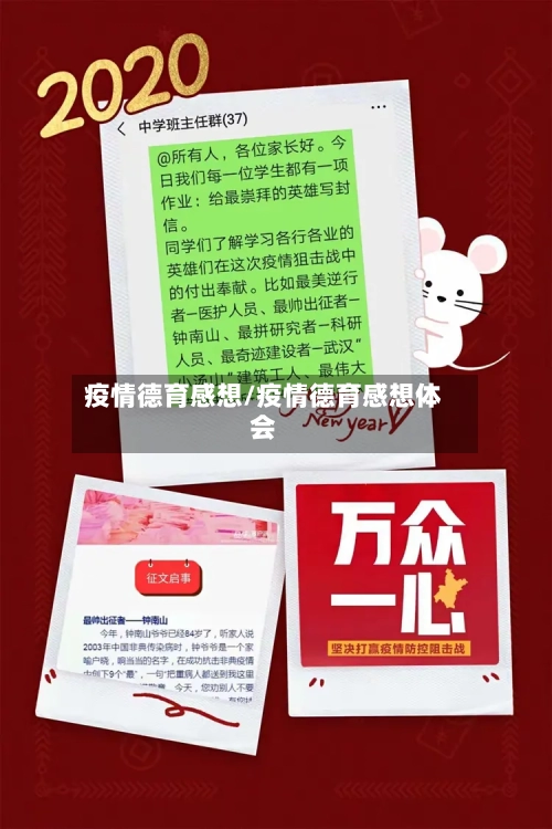 疫情德育感想/疫情德育感想体会-第1张图片