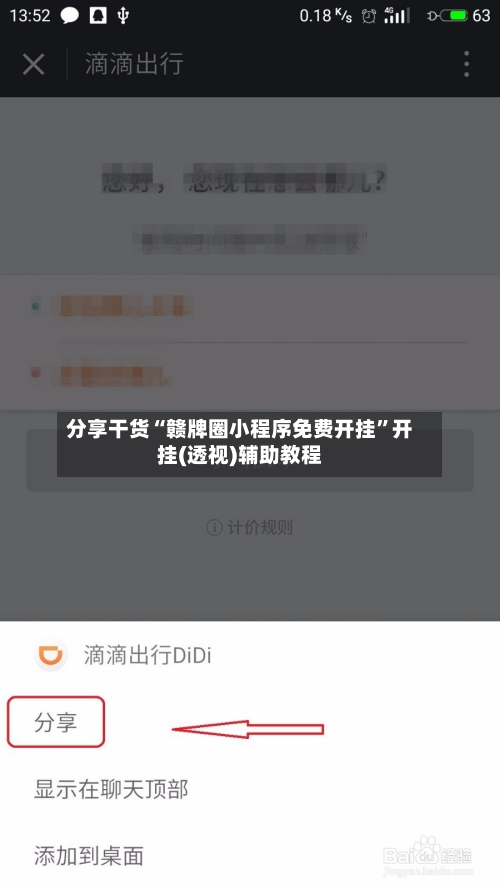 分享干货“赣牌圈小程序免费开挂”开挂(透视)辅助教程