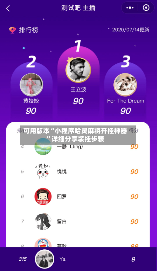 可用版本“小程序哈灵麻将开挂神器”详细分享装挂步骤
