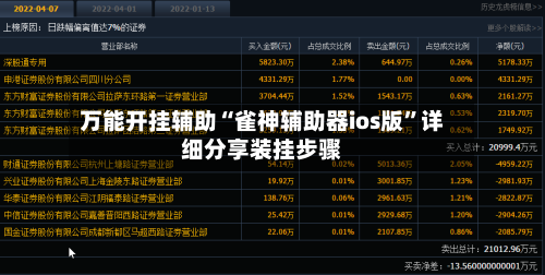 万能开挂辅助“雀神辅助器ios版”详细分享装挂步骤-第1张图片