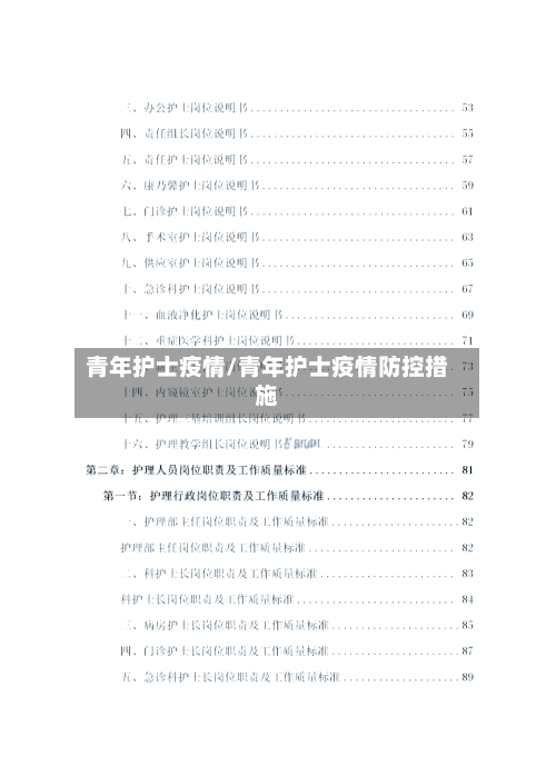 青年护士疫情/青年护士疫情防控措施