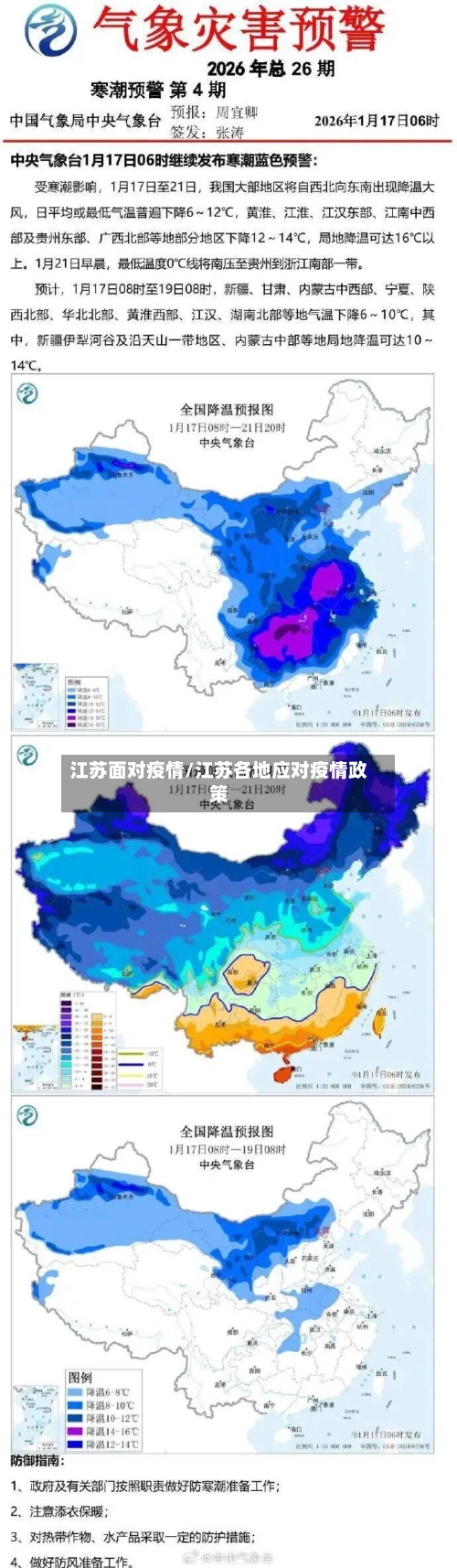 江苏面对疫情/江苏各地应对疫情政策