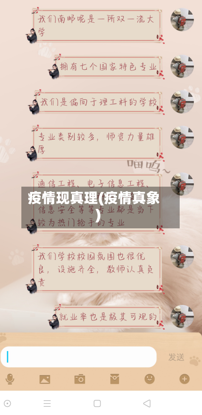 疫情现真理(疫情真象)