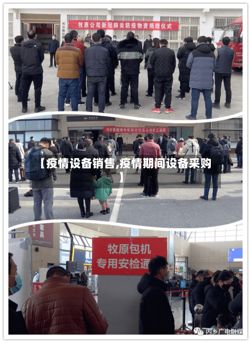 【疫情设备销售,疫情期间设备采购】