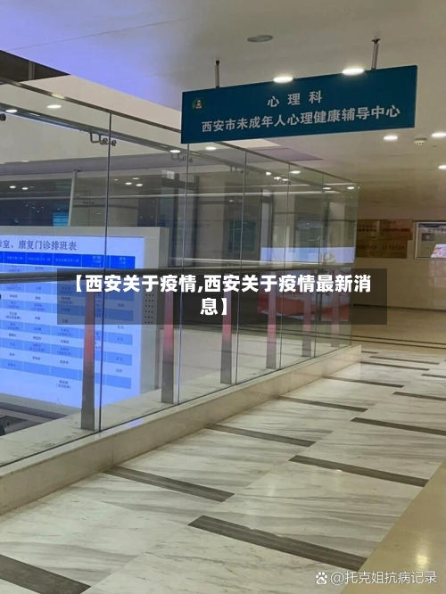 【西安关于疫情,西安关于疫情最新消息】