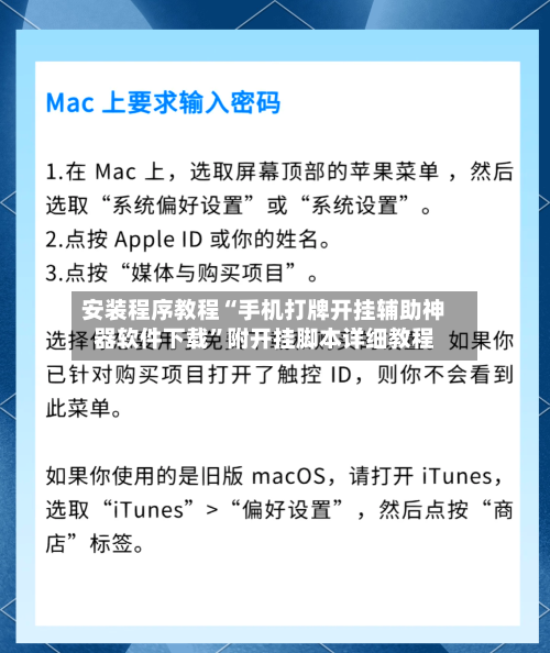 安装程序教程“手机打牌开挂辅助神器软件下载”附开挂脚本详细教程