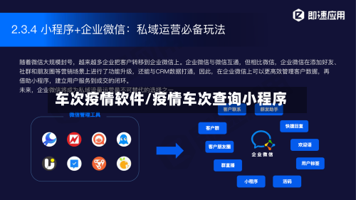 车次疫情软件/疫情车次查询小程序