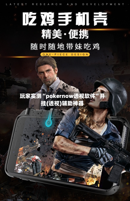 玩家实测“pokernow透视软件”开挂(透视)辅助神器-第1张图片