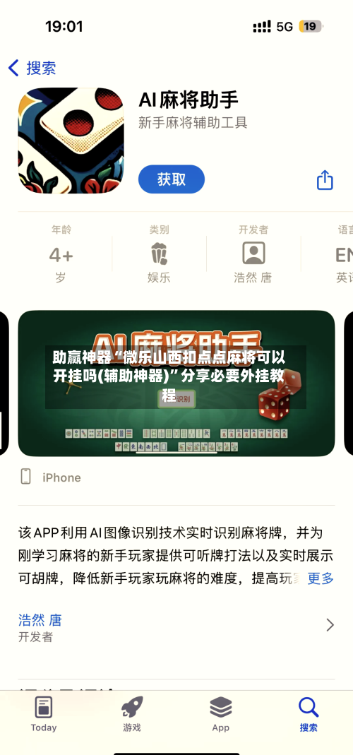 助赢神器“微乐山西扣点点麻将可以开挂吗(辅助神器)”分享必要外挂教程