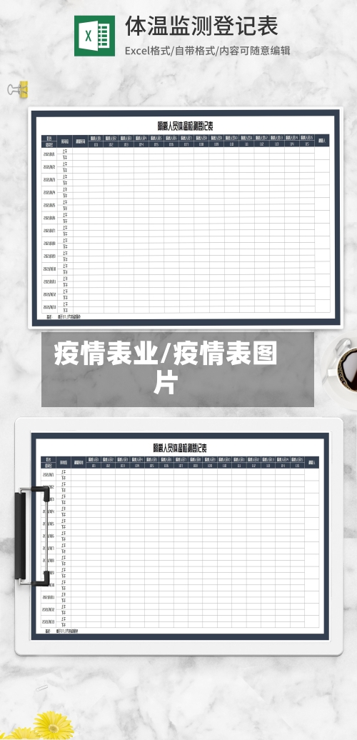 疫情表业/疫情表图片