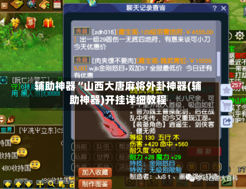 辅助神器“山西大唐麻将外卦神器(辅助神器)开挂详细教程