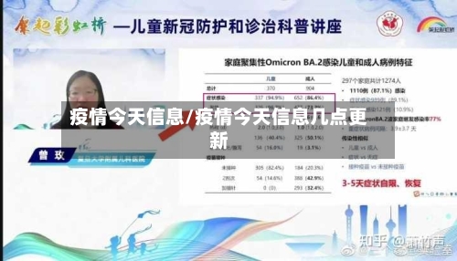 疫情今天信息/疫情今天信息几点更新