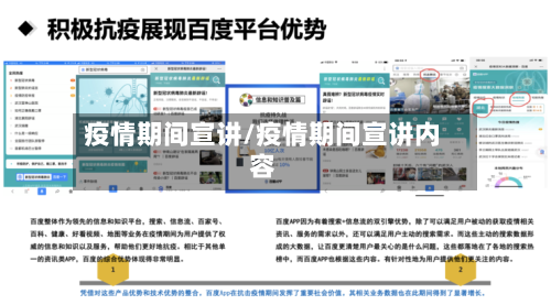 疫情期间宣讲/疫情期间宣讲内容