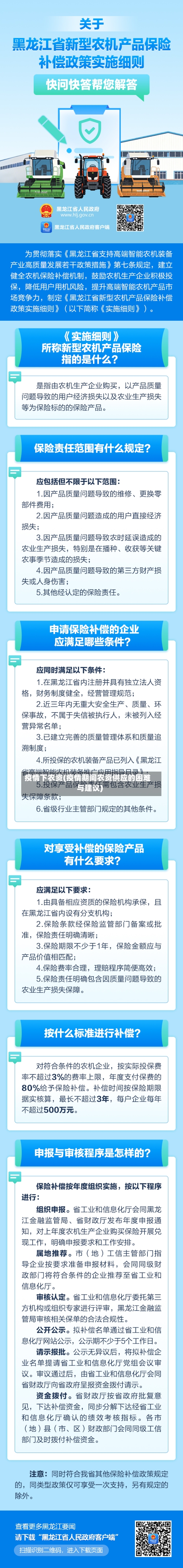 疫情下农资(疫情期间农资供应的困难与建议)