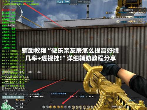 辅助教程“微乐亲友房怎么提高好牌几率+透视挂!”详细辅助教程分享