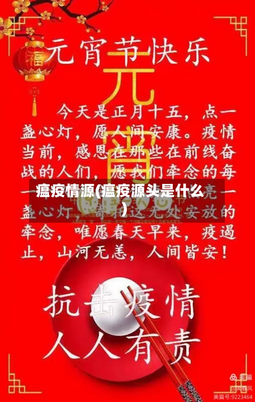 瘟疫情源(瘟疫源头是什么)-第1张图片