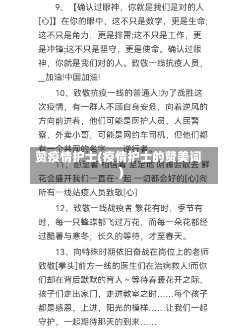 赞疫情护士(疫情护士的赞美词)