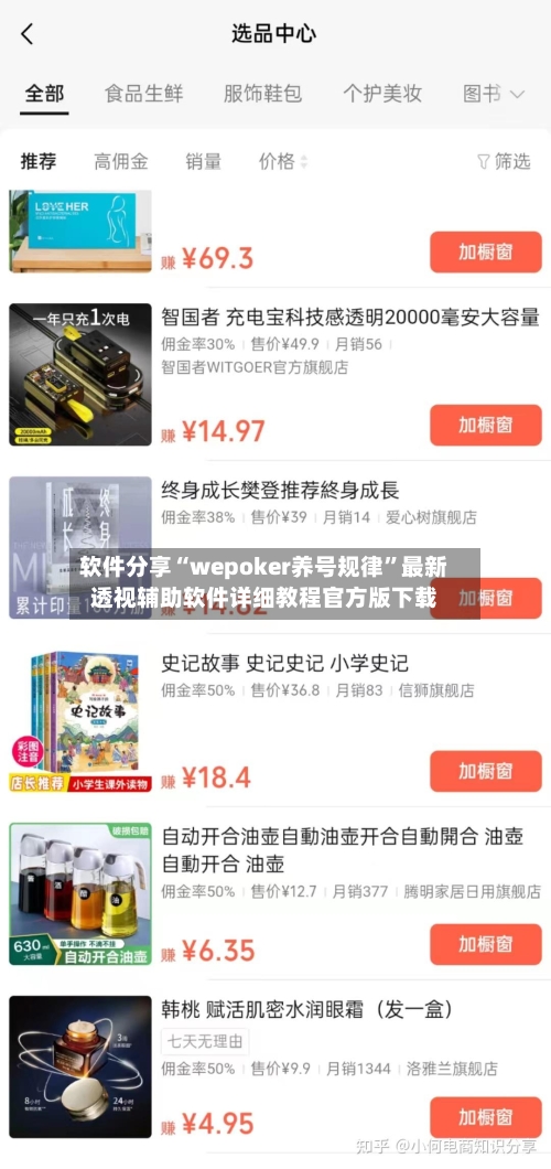 软件分享“wepoker养号规律”最新透视辅助软件详细教程官方版下载