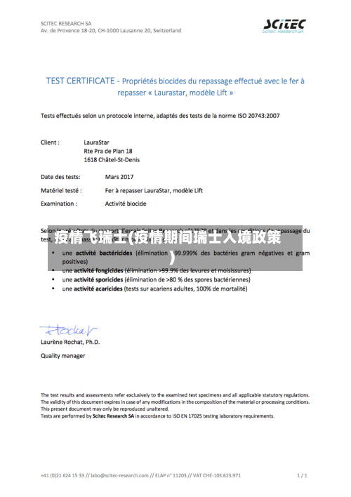 疫情飞瑞士(疫情期间瑞士入境政策)