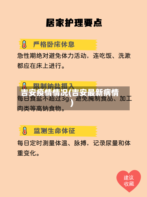 吉安疫情情况(吉安最新病情)