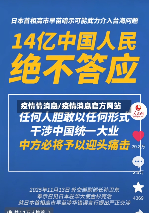 疫情情消息/疫情消息官方网站