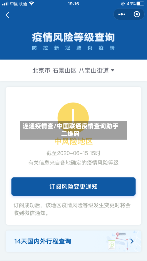 连通疫情查/中国联通疫情查询助手二维码