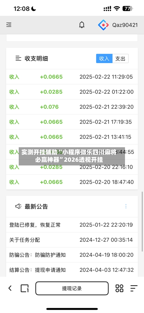 实测开挂辅助“小程序微乐四川麻将必赢神器”2026透视开挂