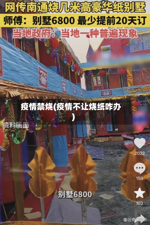 疫情禁烧(疫情不让烧纸咋办)