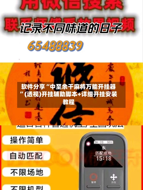 软件分享“中至余干麻将万能开挂器	”(透视)开挂辅助脚本+详细开挂安装教程-第1张图片