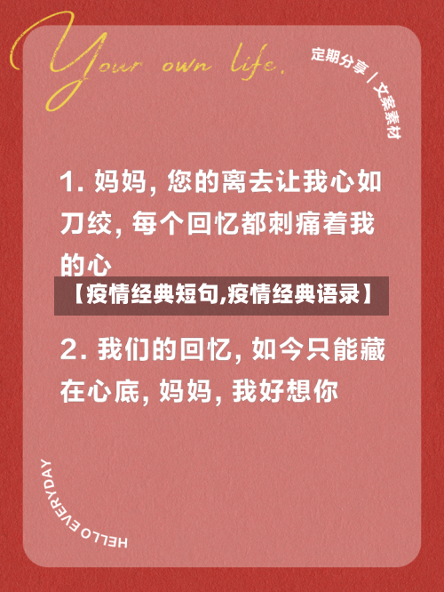 【疫情经典短句,疫情经典语录】