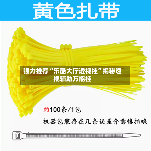 强力推荐“乐酷大厅透视挂”揭秘透视辅助万能挂