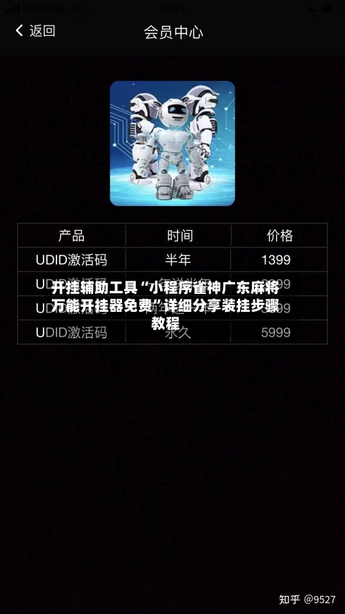 开挂辅助工具“小程序雀神广东麻将万能开挂器免费	”详细分享装挂步骤教程-第1张图片
